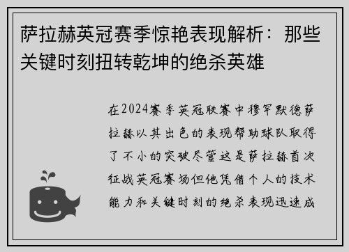 萨拉赫英冠赛季惊艳表现解析：那些关键时刻扭转乾坤的绝杀英雄