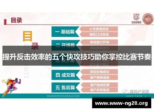 提升反击效率的五个快攻技巧助你掌控比赛节奏
