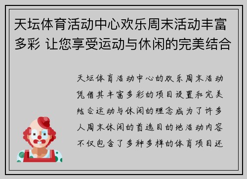 天坛体育活动中心欢乐周末活动丰富多彩 让您享受运动与休闲的完美结合