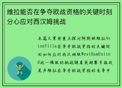 维拉能否在争夺欧战资格的关键时刻分心应对西汉姆挑战