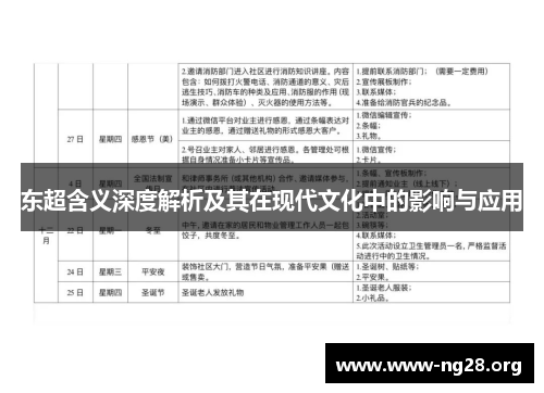 东超含义深度解析及其在现代文化中的影响与应用